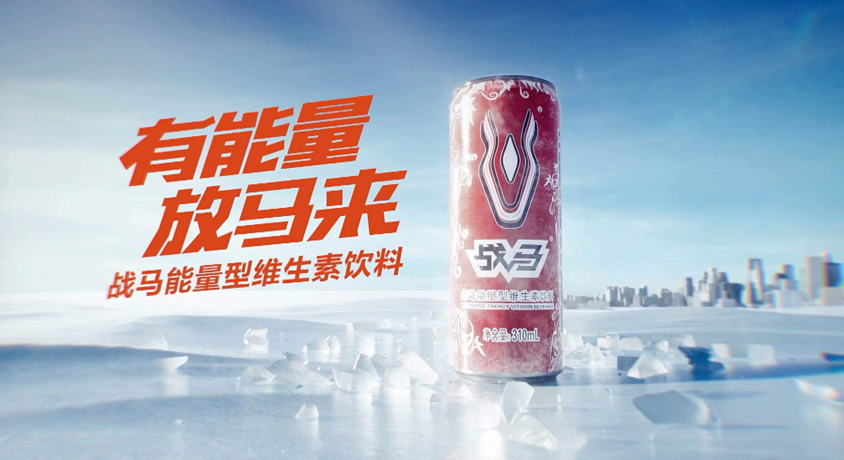 War Horse Product TVC (Ice Cold Drink)