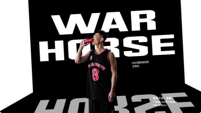 War Horse x CBA Rookie of the Year Wang Lanqin New Advertisement 