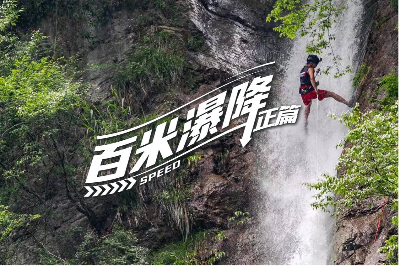 Canyoning, an extreme competition with nature