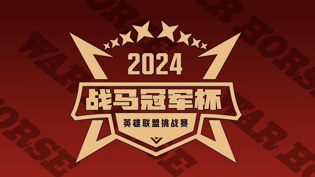 2024 War Horse LPL Champions Cup — Shanghai Station.