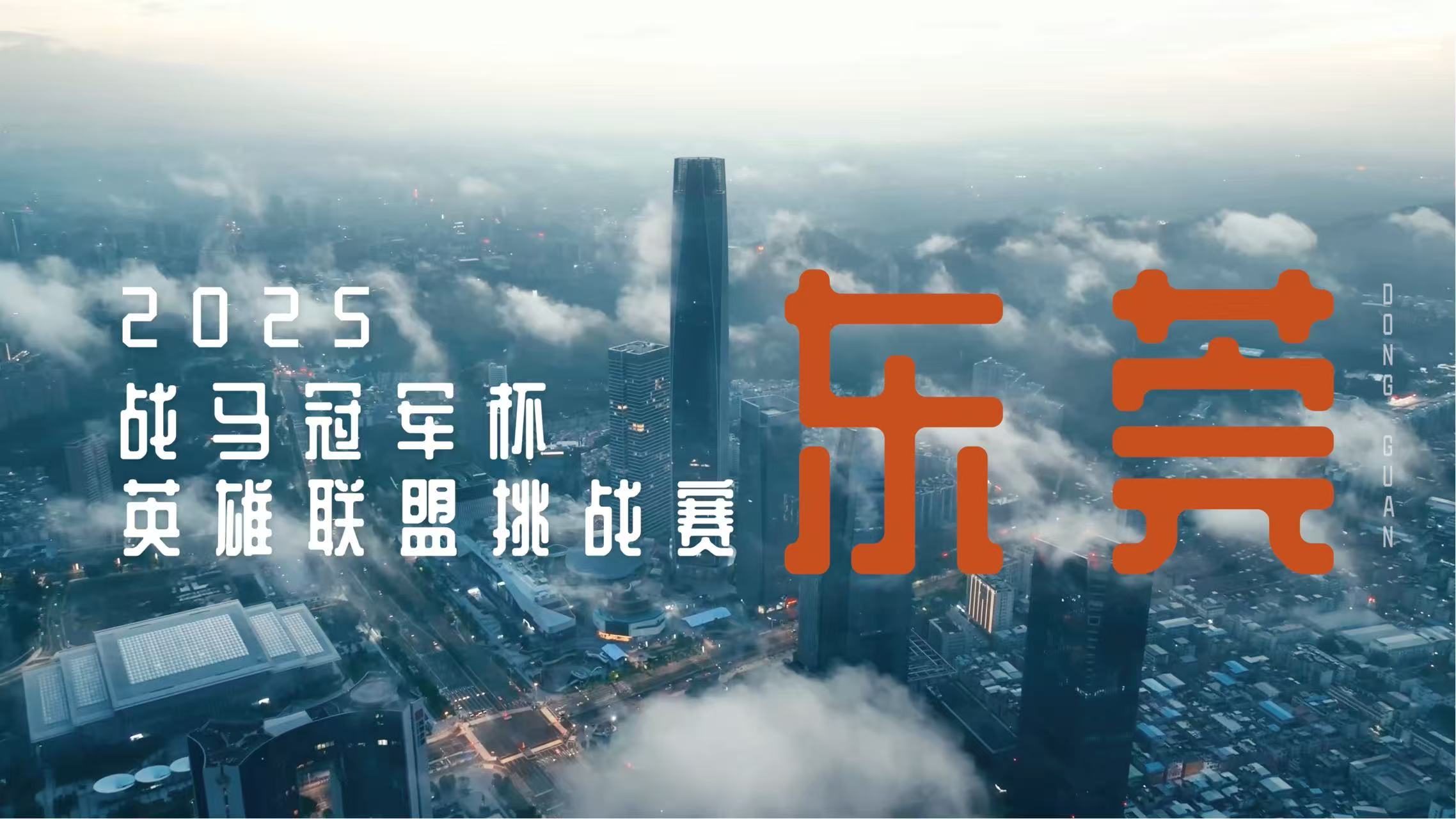 New Package of “the Most Well-Known Energy Drink in Esports ” is Released as War Horse Championship Cup Dongguan Station Concludes