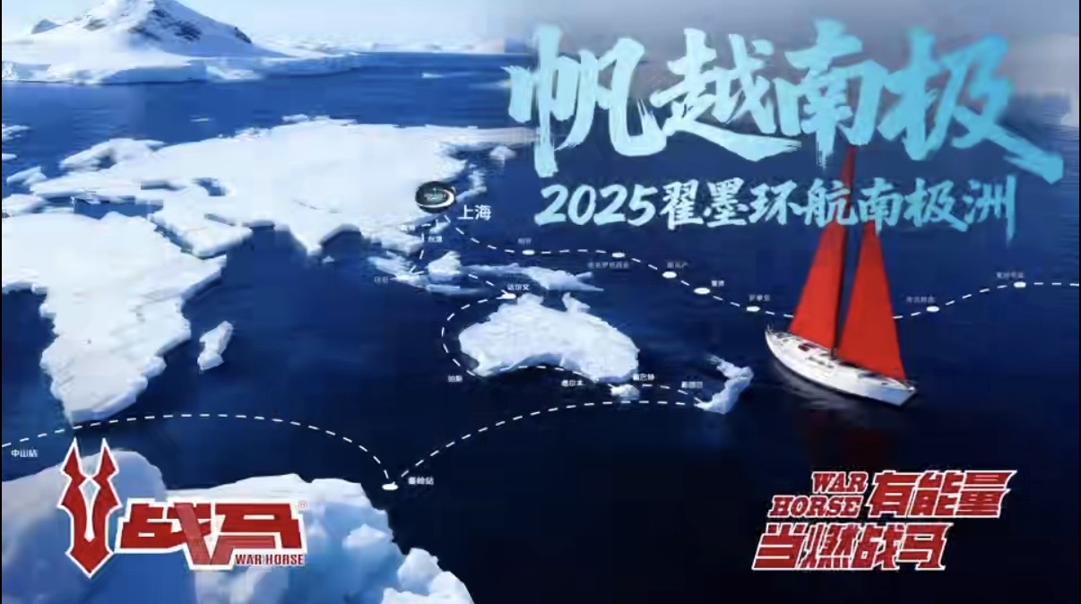 Take the Lead and Sail Forward! 2025 Zhai Mo’s Circumnavigation of Antarctica #Officially Sets Sail