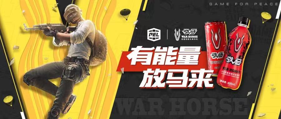 #War Horse E-sports# Energize the Game and Achieve the Fame